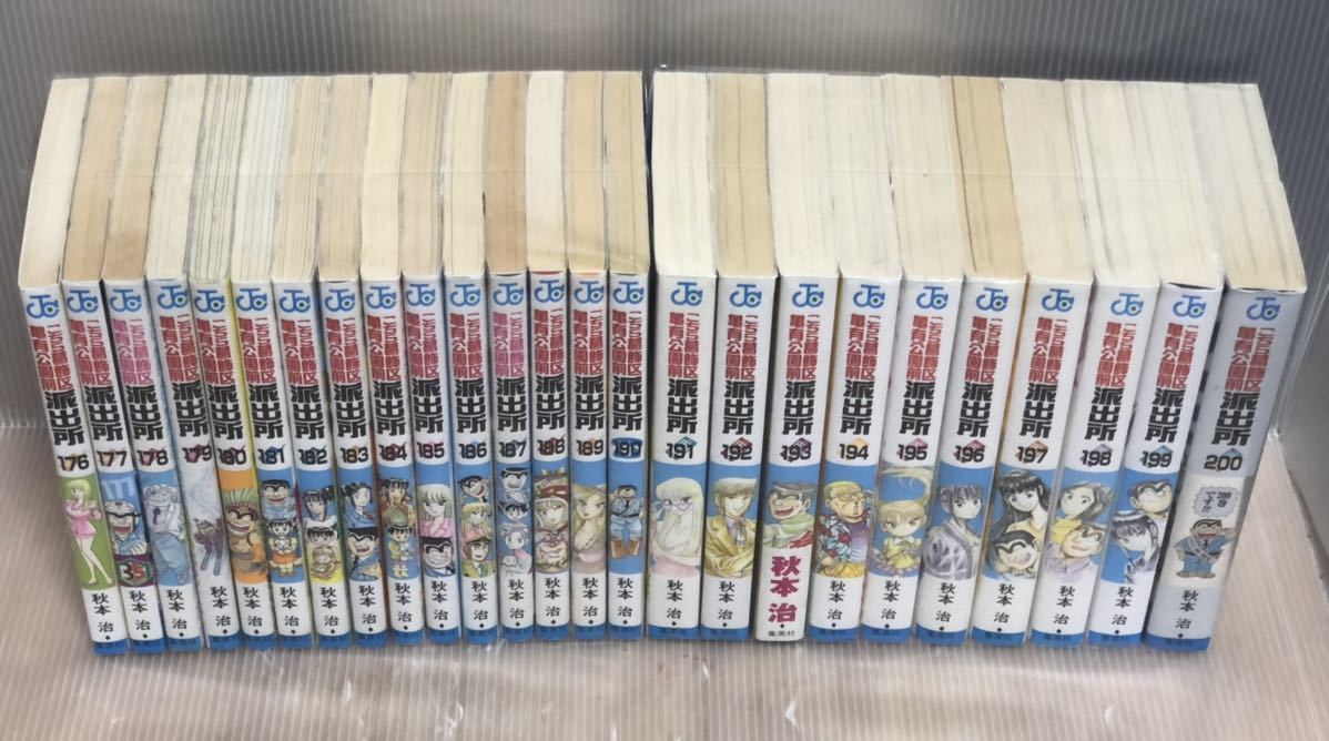 有名ブランド 【U190y】秋本治 こちら葛飾区亀有公園前派出所 【中古