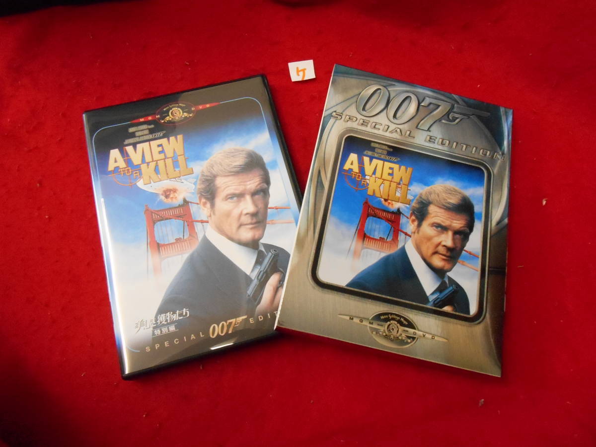 ケDVD!　００７／美しき獲物たち　特別編_画像2