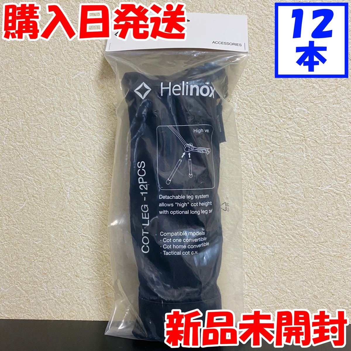 冬バーゲン☆特別送料無料!】 ヘリノックス コット レッグ Black
