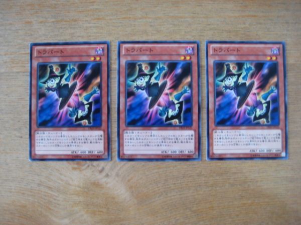 ヤフオク! - 遊戯王○ト トラパート 3枚※角ふちスレ小