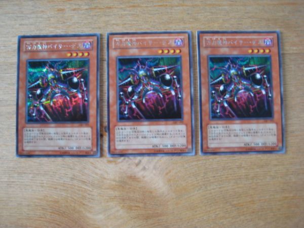 遊戯王●マ 万力魔神バイザー・デス（シークレット）（GB7） ３枚