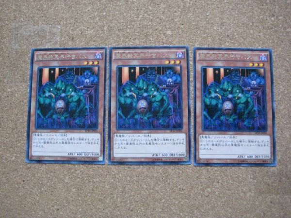 遊戯王●マ 魔界発冥界行きバス ３枚（レア）_画像1