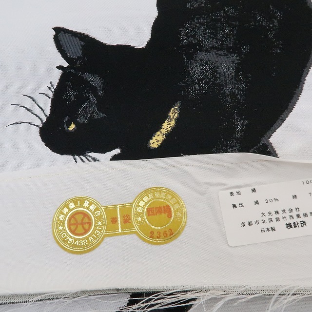 ゆめ2 新品 猫と蝶 西陣織 着物“ひらひらと幸せを運び じっと