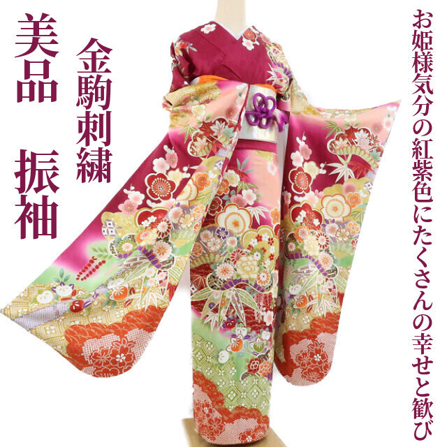 ゆめsaku2 美品 金駒刺繍 成人式 着物 トールサイズ“お姫様気分の紅