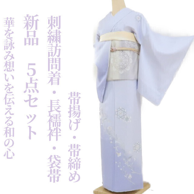 2セット以上購入で、おまけ1本 和装小物5点セット◇長襦袢/帯/帯締め