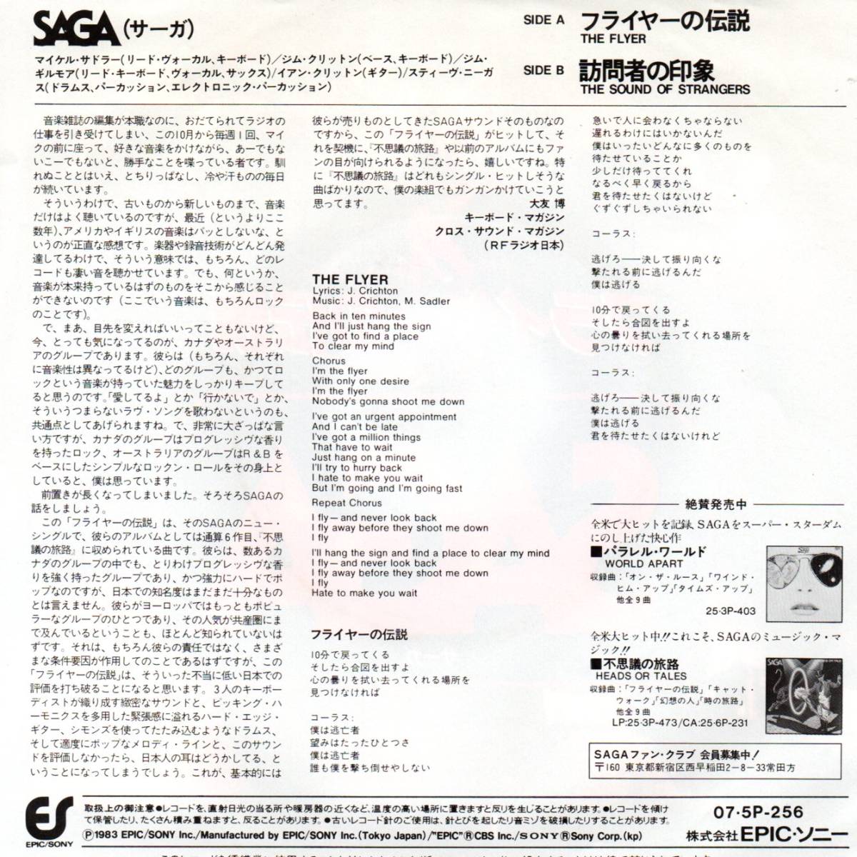 Saga 「The Flyer/ The Sound Of Strangers」国内盤EPレコードの画像2
