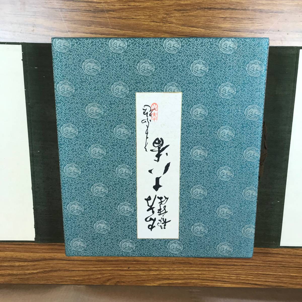 「忠孝歌舞伎十八番」 手摺木版色紙 内田美術書肆 目録2枚・書1枚・作品18枚 _画像3