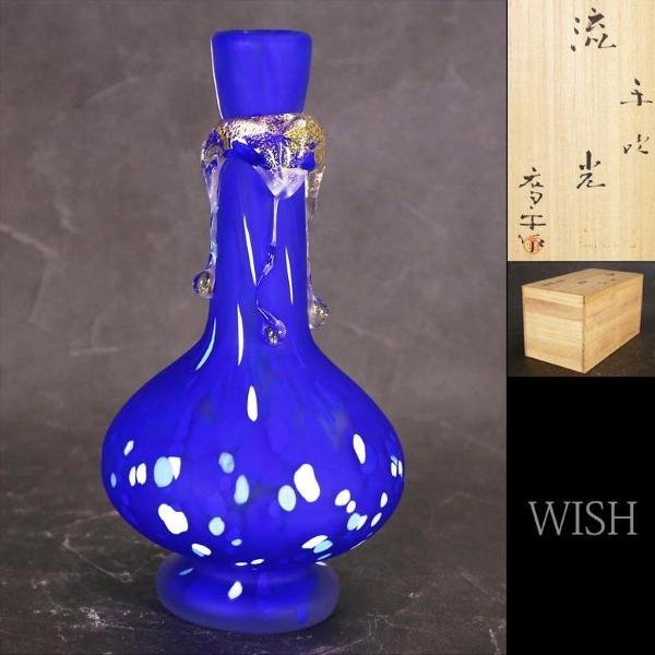 真作】【WISH】藤田喬平「手吹 流光」金箔仕様 ガラス工芸 共箱 高さ