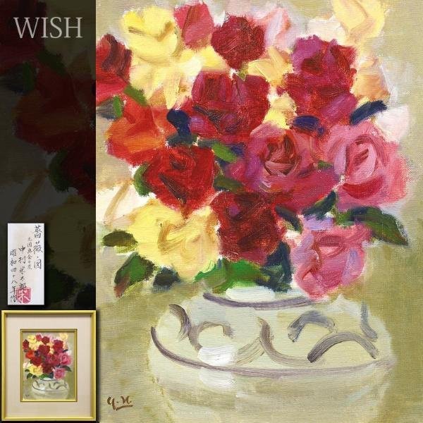 Yahoo!オークション - 【真作】【WISH】中村米太郎「薔薇ノ図 Yahoo!オークション - 【真作】【WISH】中村米太郎「薔薇ノ図