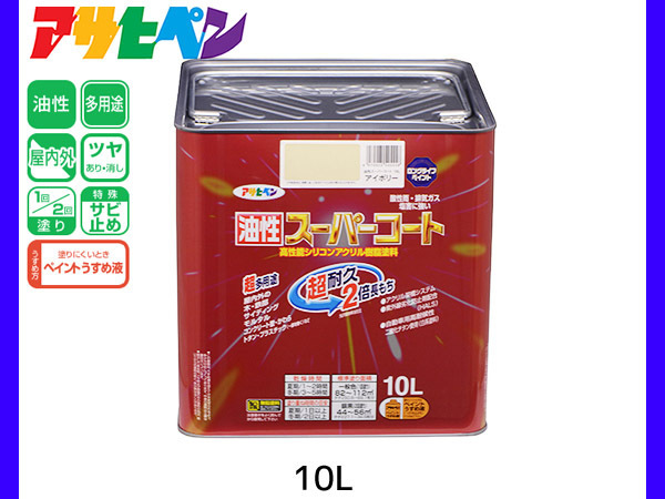 油性スーパーコート 10L アイボリー 塗料 超耐久 2倍長持ち DIY 油性スーパーコート 10L アイボリー 塗料 超耐久 2倍長持ち DIY