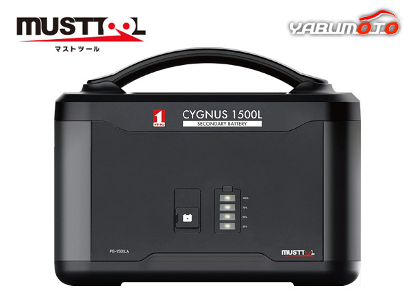 補助バッテリー ポータブル電源 シグナス1500用 電池容量440000mAh PB-1500LA 88210 CYGNUS 災害 作業場 DIY 送料無料_画像1