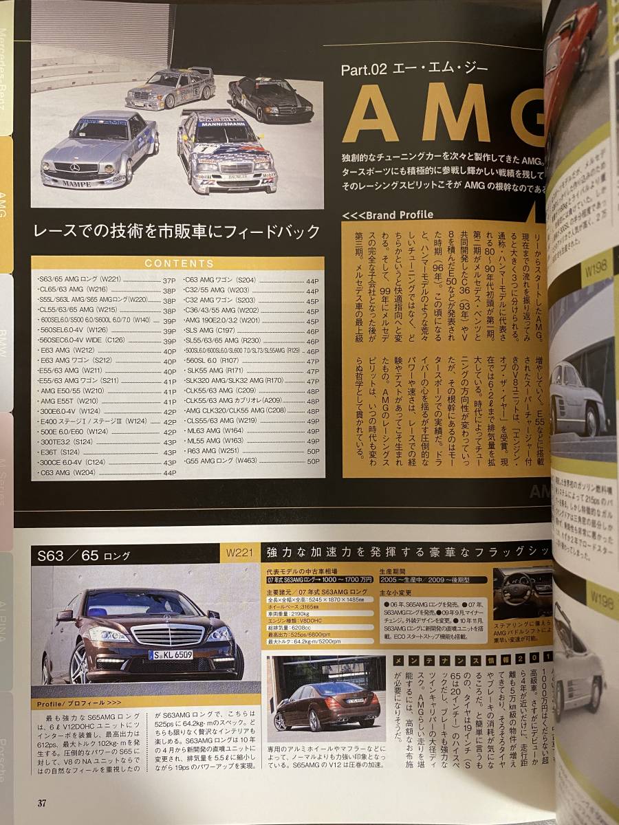 ☆GERMAN CARS 2011年2月☆メルセデスベンツ＆BMW&ポルシェ百科事典☆AMG M3 アルピナ☆ジャーマンカーズ メルセデスベンツ 雑誌 本_画像4