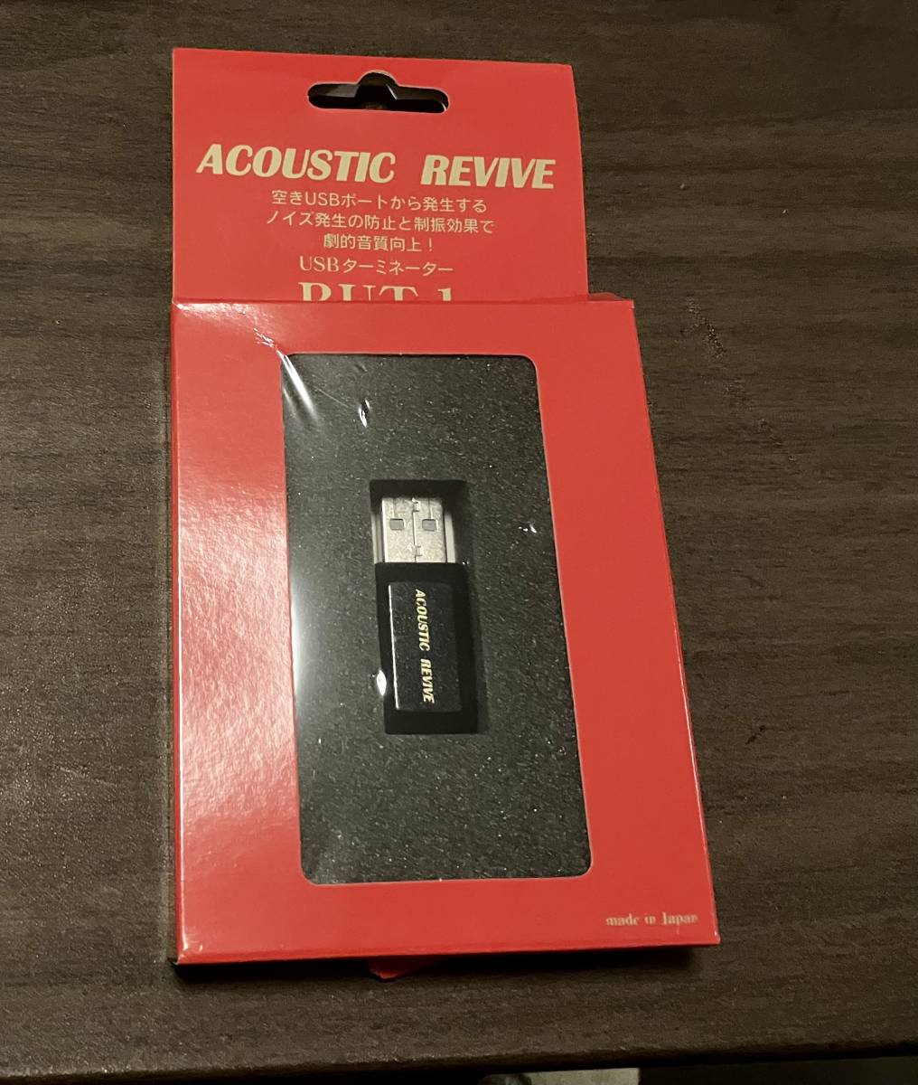 アコースティックリバイブ RUT-1 acoustic revive USBターミネーター