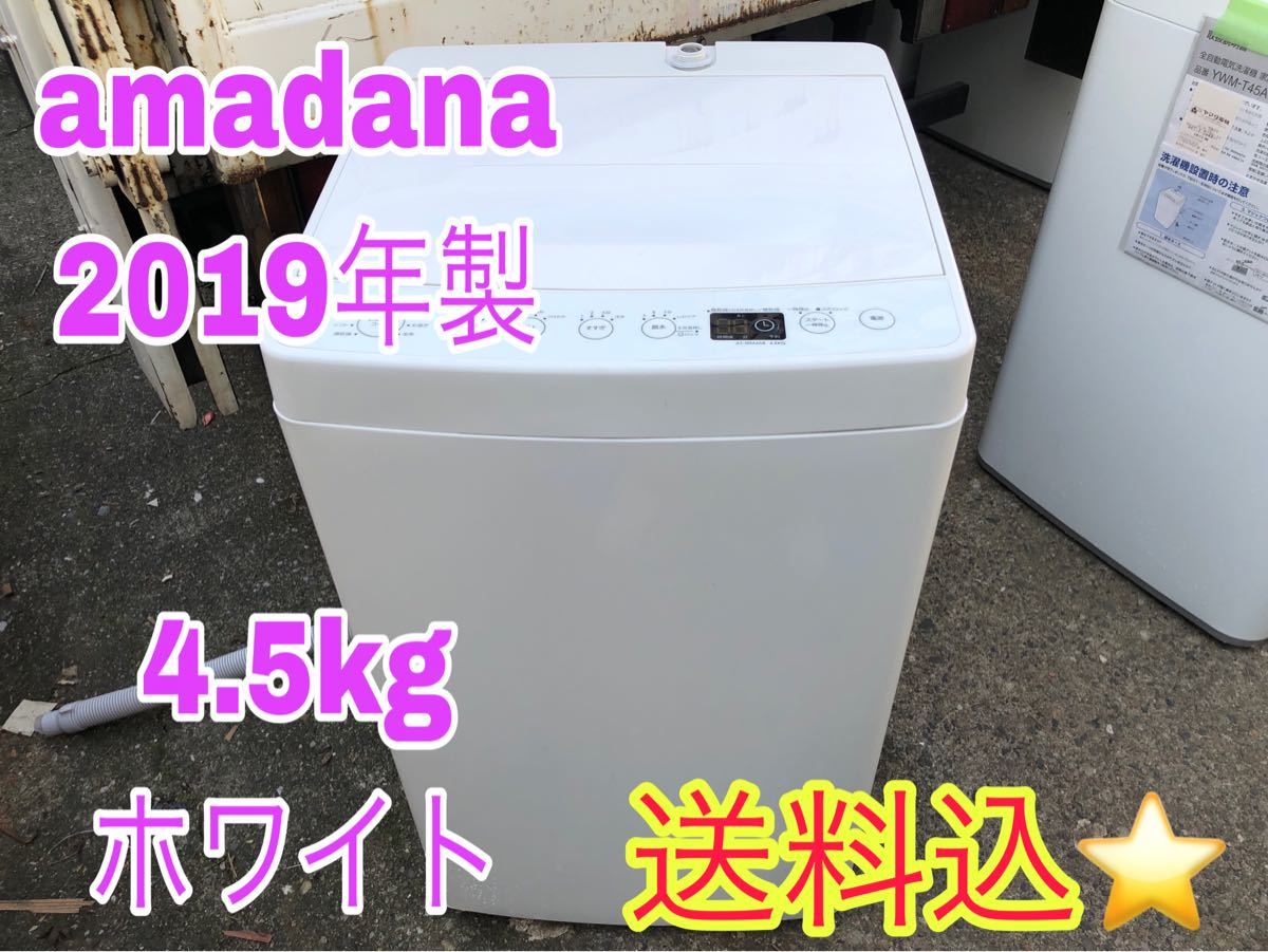 No.640 (分解洗浄)TOSHIBA:洗濯機4.5kg2019年製 生活家電 洗濯機 生活