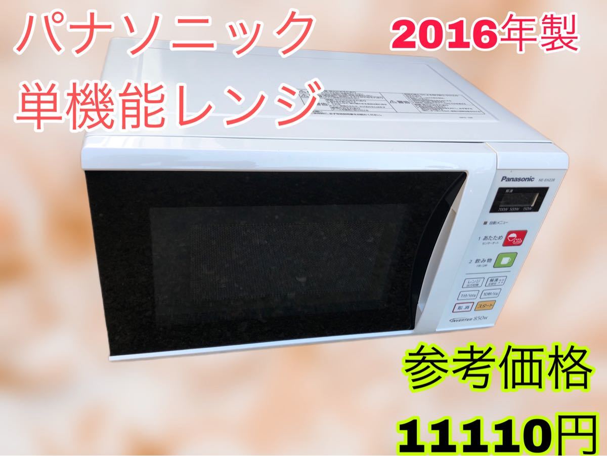 Panasonic電子レンジ2016 - 電子レンジ Panasonic電子レンジ2016 - 電子レンジ