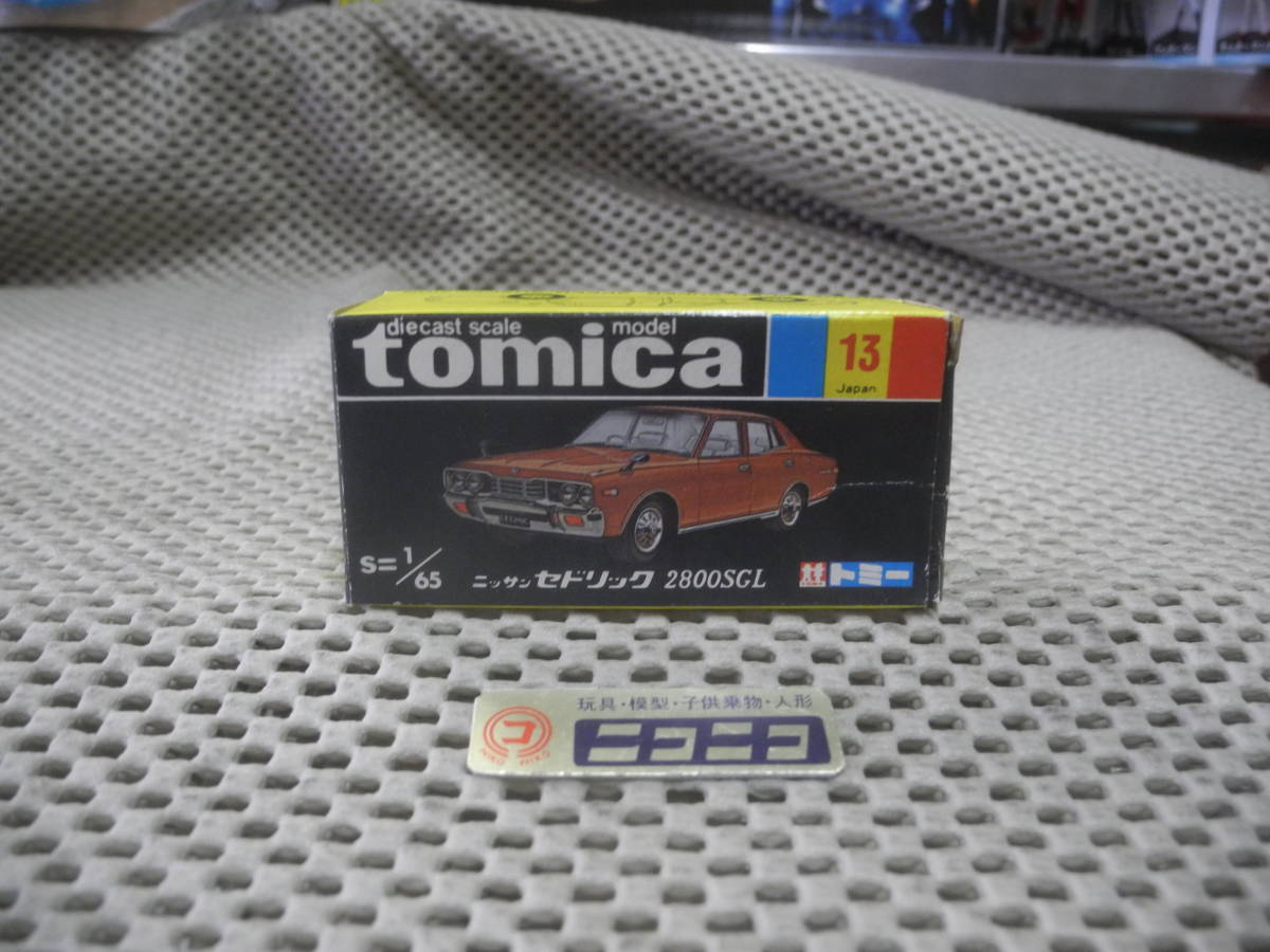 ◎新品未開封◎トミカ 黒箱トミー ニッサン セドリック 2800SGL NO.13 / NEW and UNOPENED : tomica NISSAN CEDRIC 2800SGL_画像1