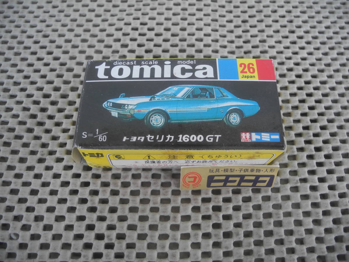 ◎新品未開封◎トミカ 黒箱トミー トヨタ セリカ 1600GT 国産 NO.26 / NEW and UNOPENED : tomica TOYOTA NO.26_画像1