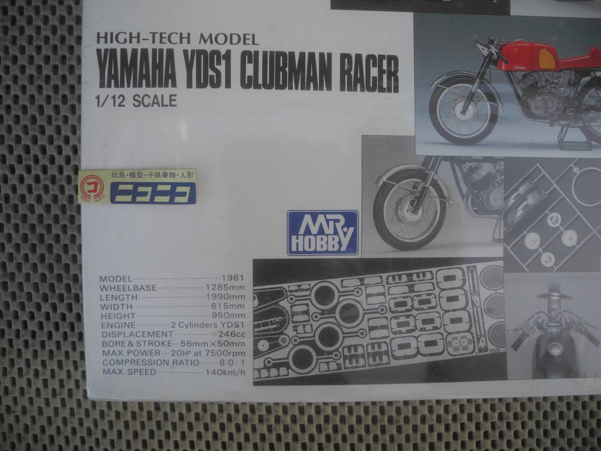 ◎新品未開封◎1/12 グンゼ産業 ハイテックモデル ヤマハ YDS 1 / NEW and UNOPENED : GUNZE SANGYO YAMAHA YDS 1 HIGH-TECH MODEL_画像4