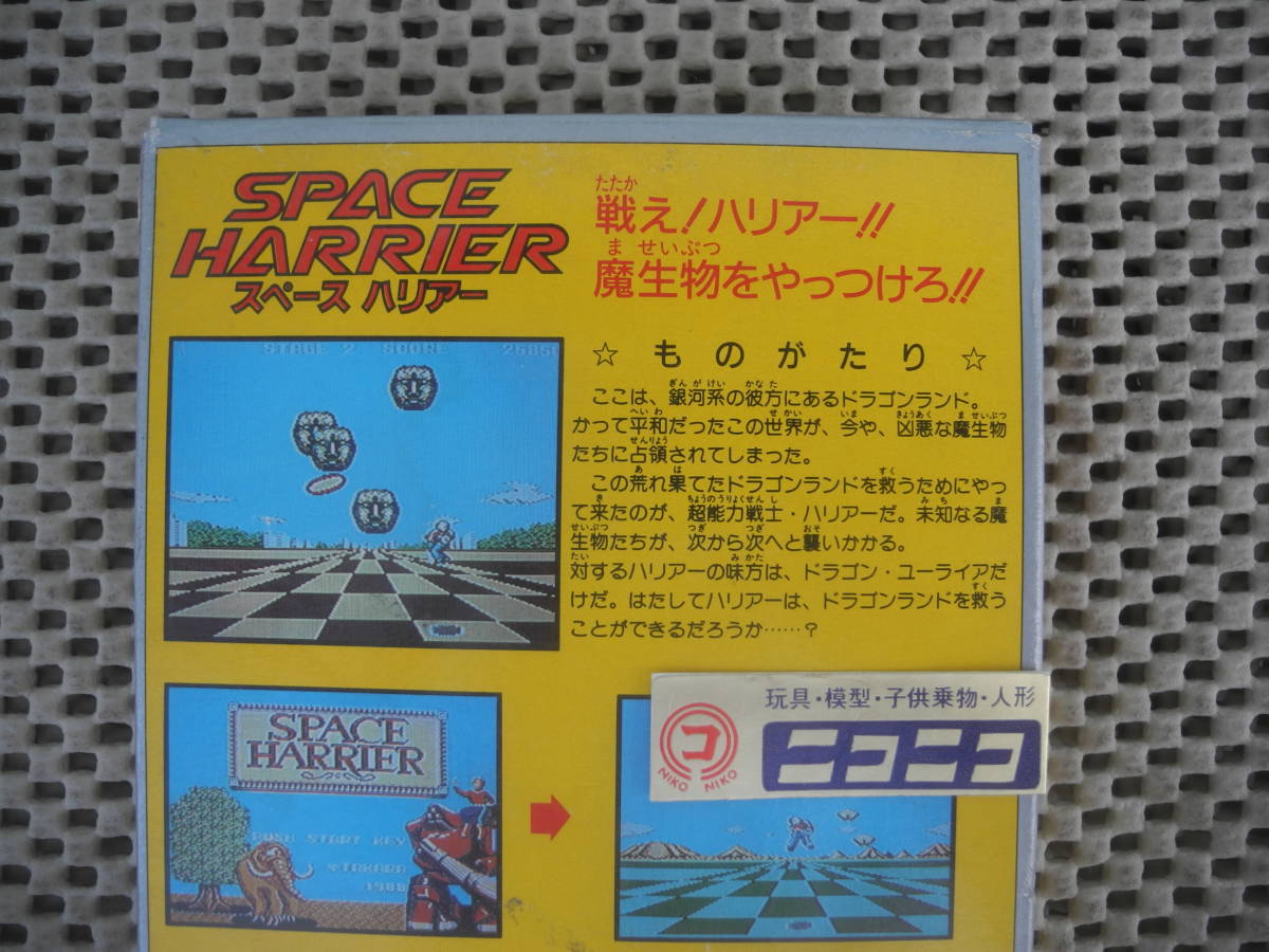 新品未開封 スペース ハリアー セガ ファミコンソフト / NEW and UNOPENED Space Harrier for the Famicom SEGA
