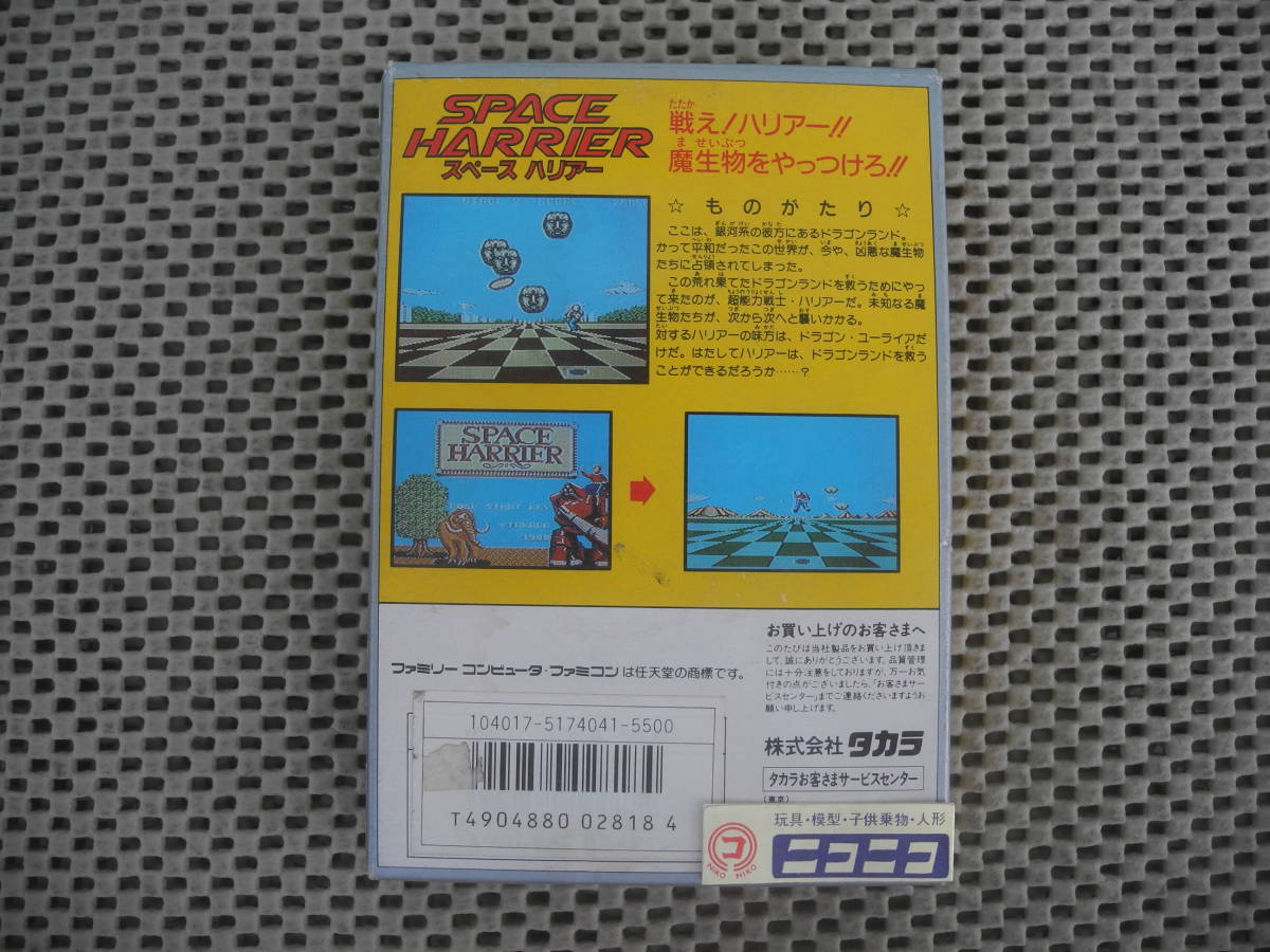新品未開封 スペース ハリアー セガ ファミコンソフト / NEW and UNOPENED Space Harrier for the Famicom SEGA