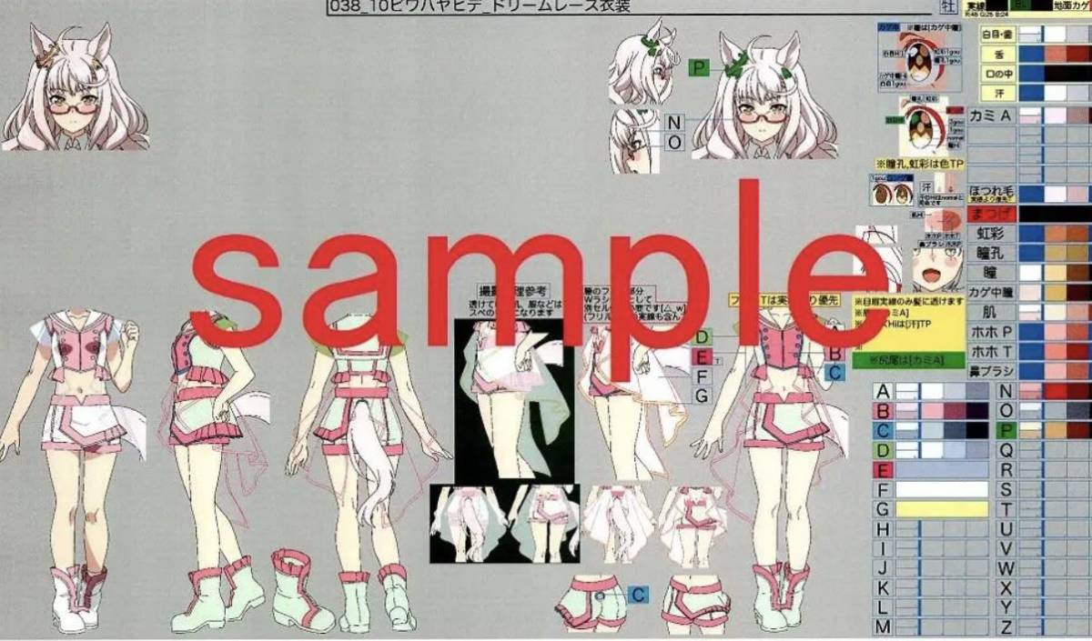 ウマ娘 設定資料 総数約360枚 4