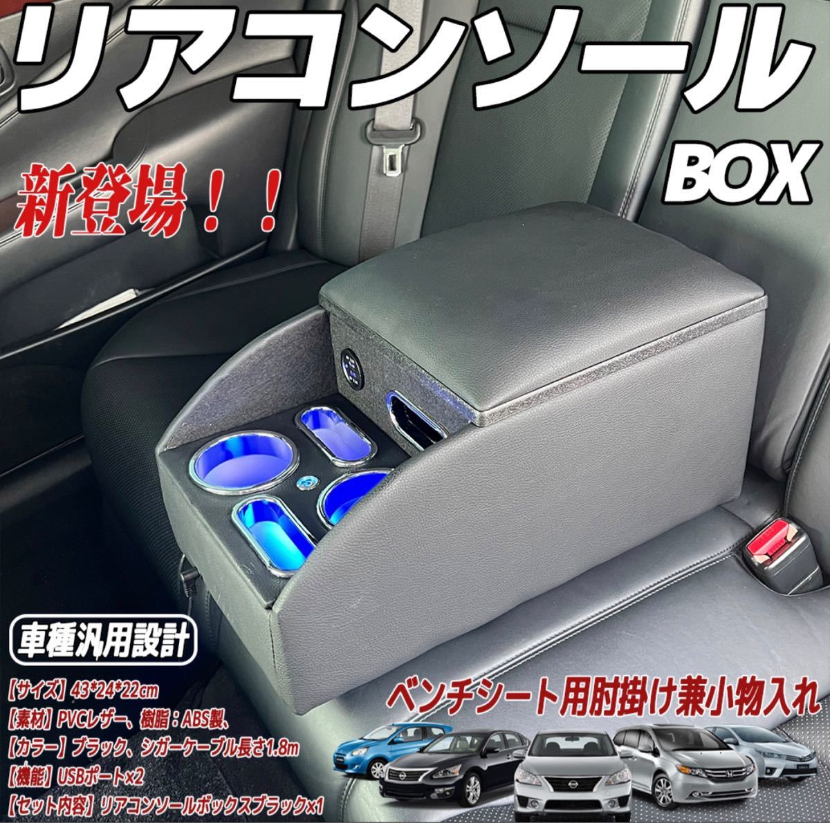 汎用 車 肘掛け リアコンソールボックス 小物入れ ドリンクホルダー 車内収納 小物入れ アームレスト 新型 インテリアパネル Ruizvillandiego Com