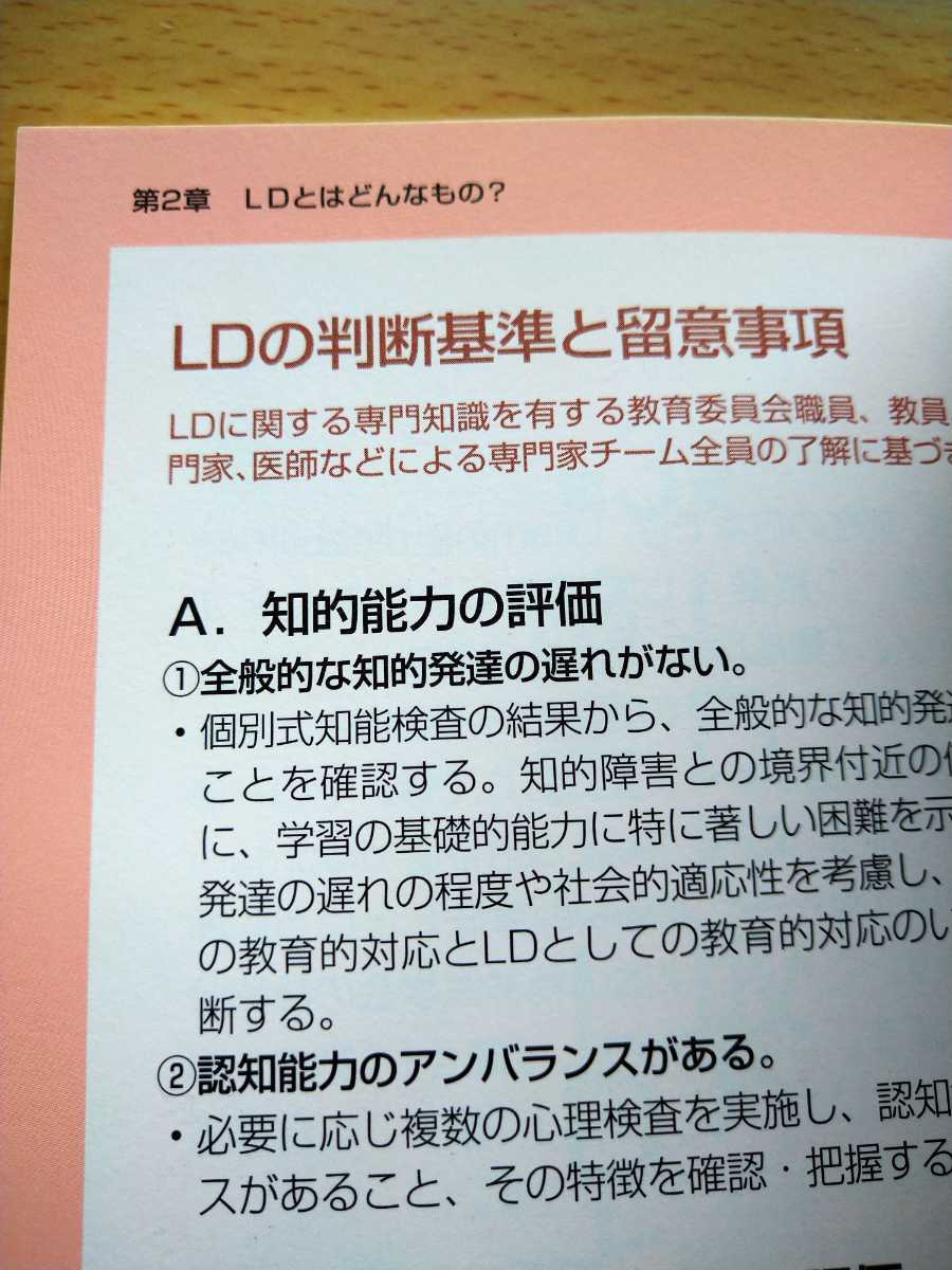 ササッとわかる最新「ＬＤ〈学習障害〉」の子育て法 （図解大安心シリーズ－見やすい・すぐわかる－） 上野一彦／著　講談社　図書館廃棄本_画像3