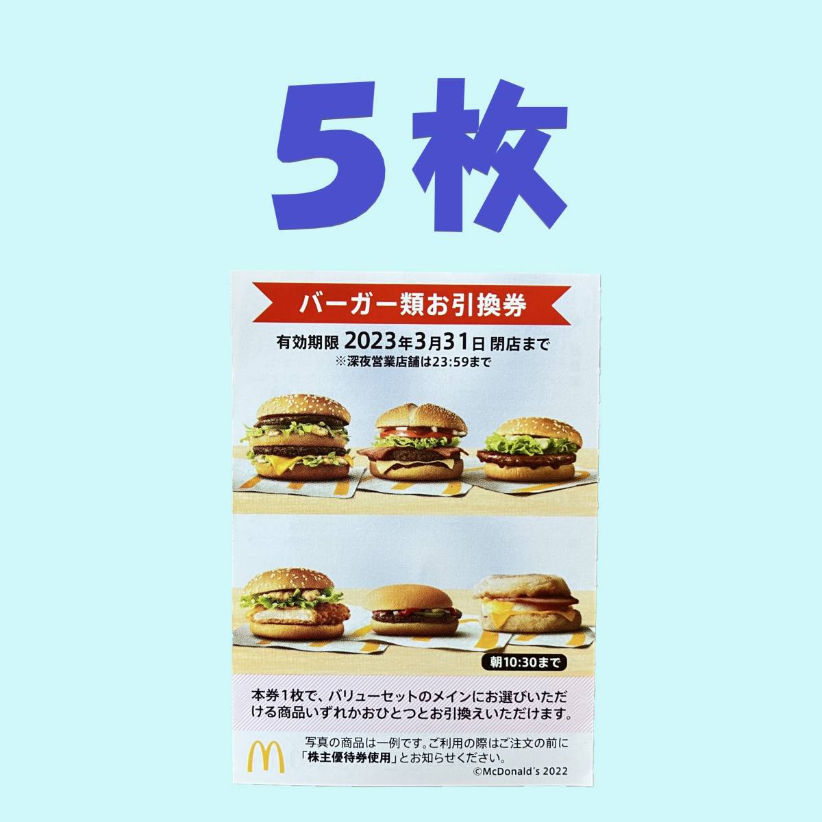 SALE／65%OFF】 マクドナルド 株主優待券 3冊 tco.it