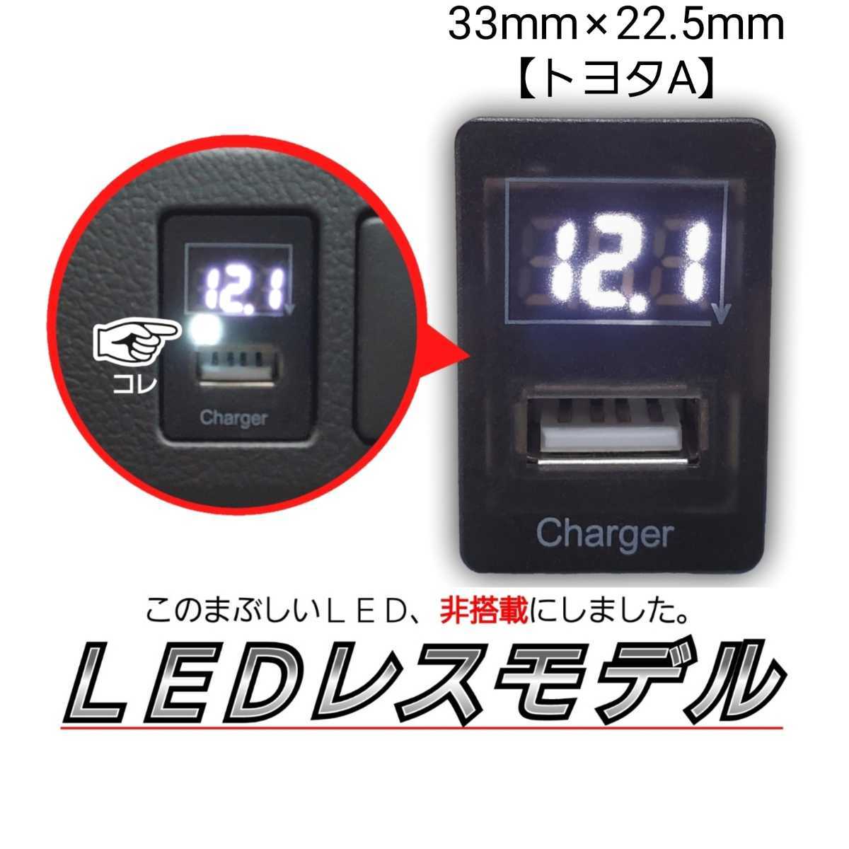 【※改良版】USBポート USB電源 電圧計 充電 充電器 増設 後付け トヨタA レクサス ダイハツ ニッサン ミツビシ 22.5mm×33mm 空きスイッチ_画像1