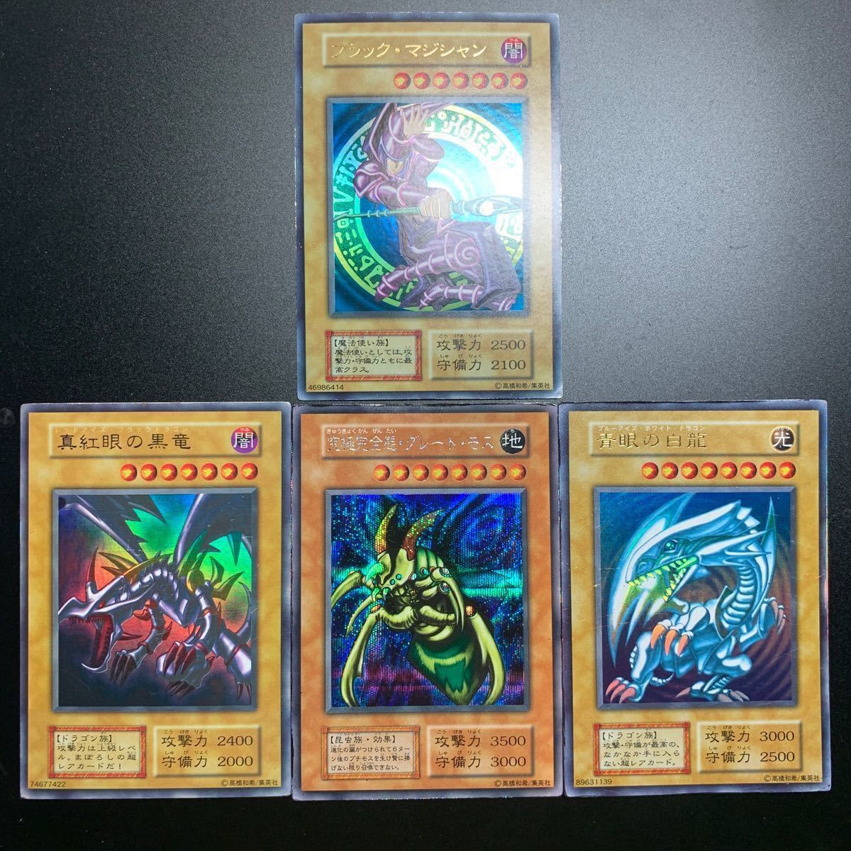 最大59%オフ! 遊戯王 青眼の白龍 ブラックマジシャン 真紅眼の黒竜