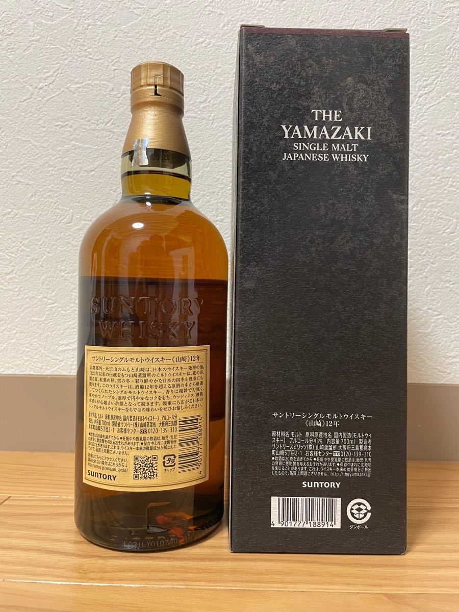 サントリー シングルモルト ウイスキー 山崎 12年 700mlと竹鶴700ミリ