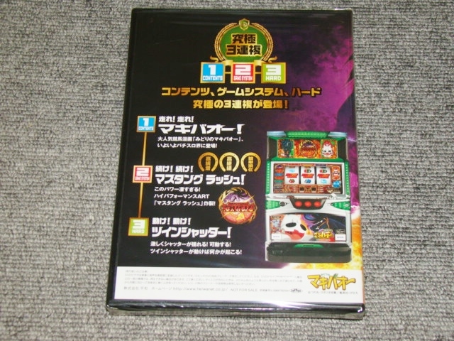 ☆非売品　未開封　パチスロ　みどりのマキバオー　プロモーションDVD☆パチンコ　レア_画像2