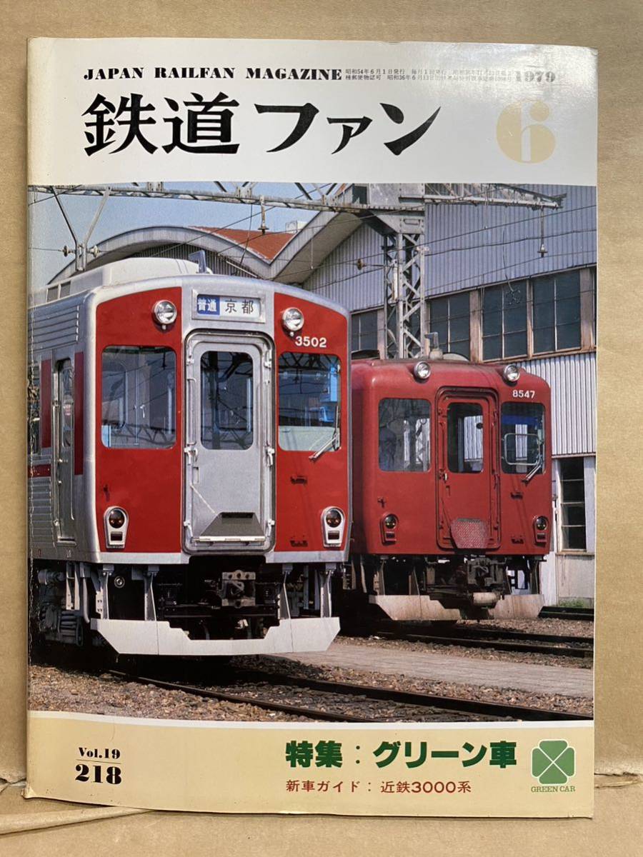  The Rail Fan 1979 год 6 месяц электропоезд .. металлический хобби журнал книга@ железная дорога фотоальбом любитель сокровище 