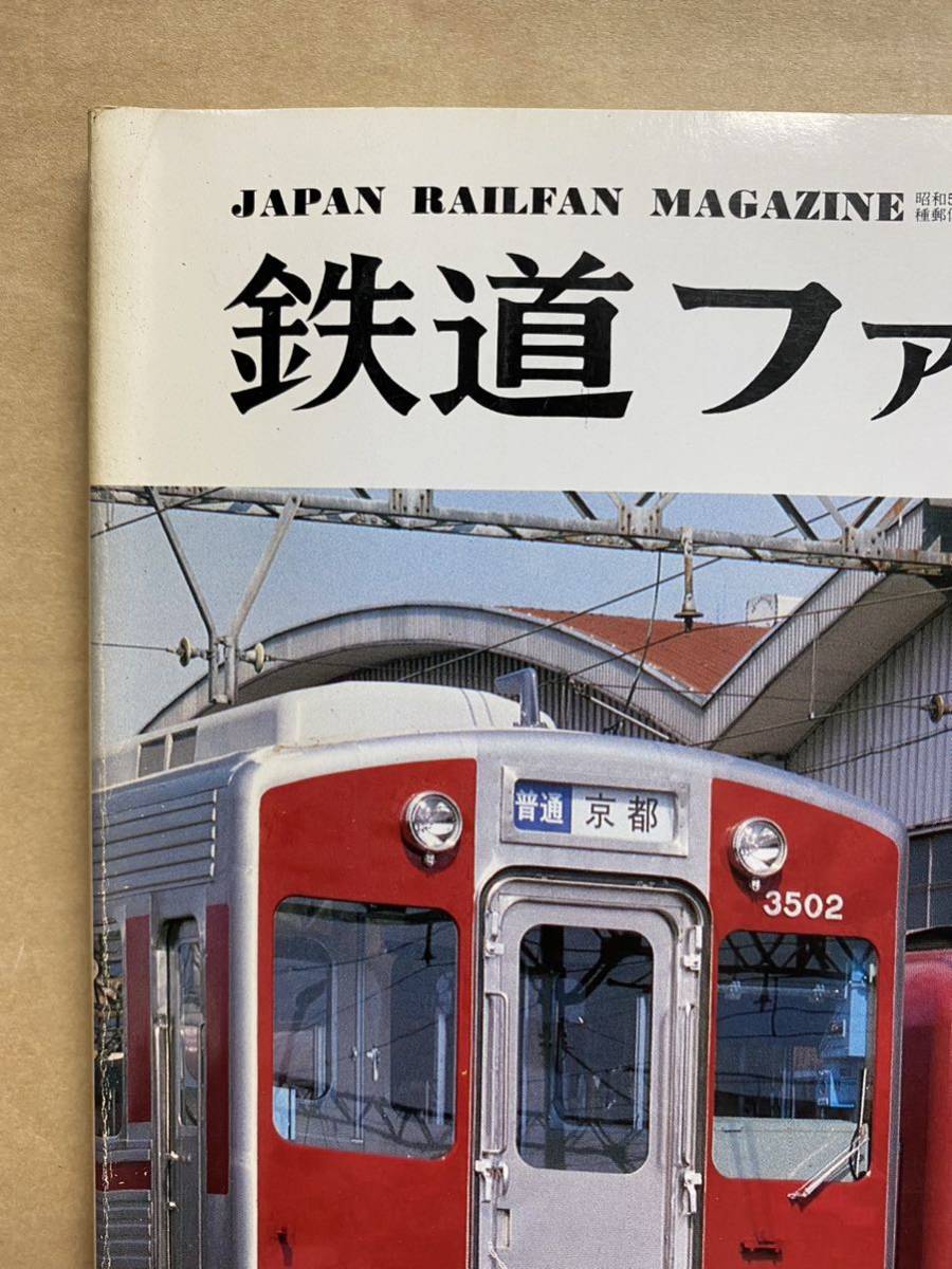  The Rail Fan 1979 year 6 month train .. iron hobby magazine book@ railroad photoalbum mania treasure 