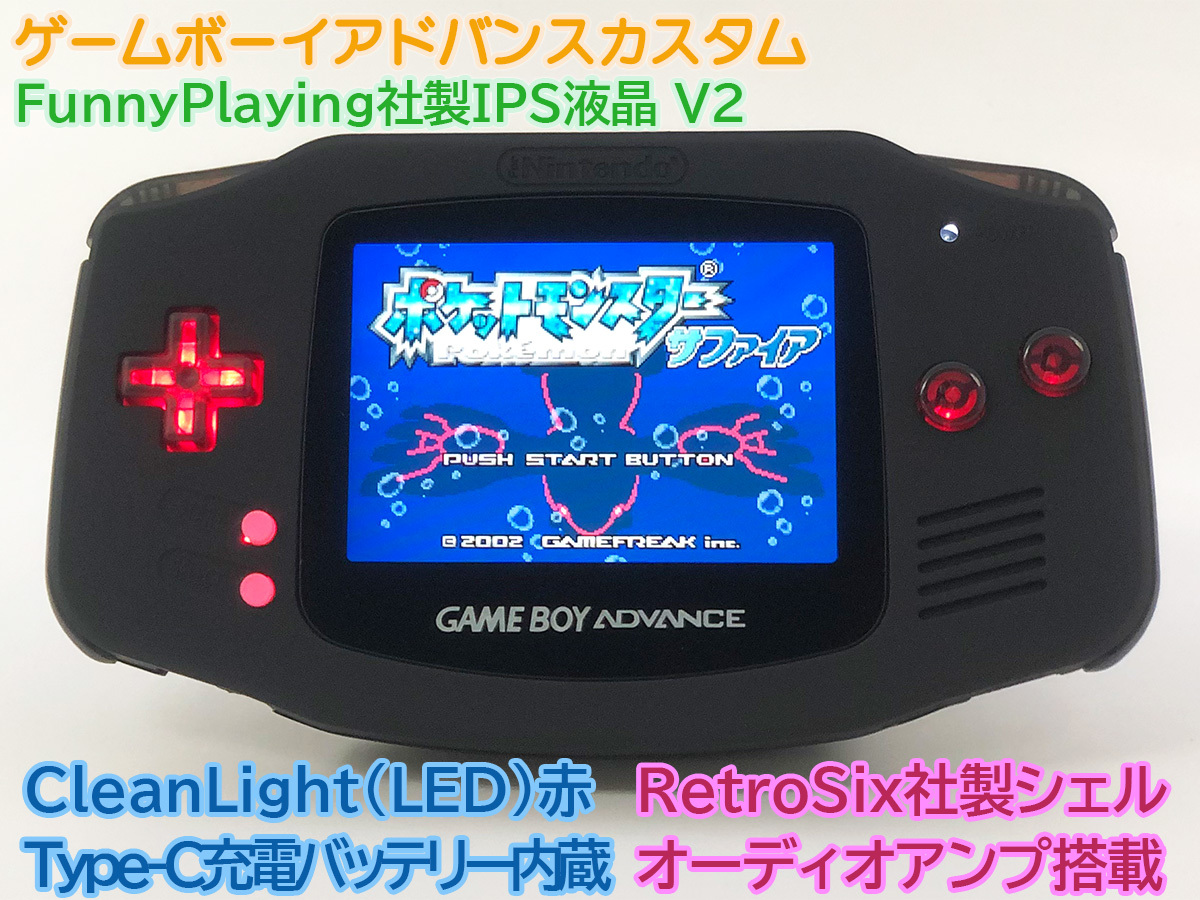 ゲームボーイアドバンス RetroSixプレステージカスタム Funnyplaying IPS マットブラックxCleanLght(LED)赤+バッテリー内蔵 送料無料