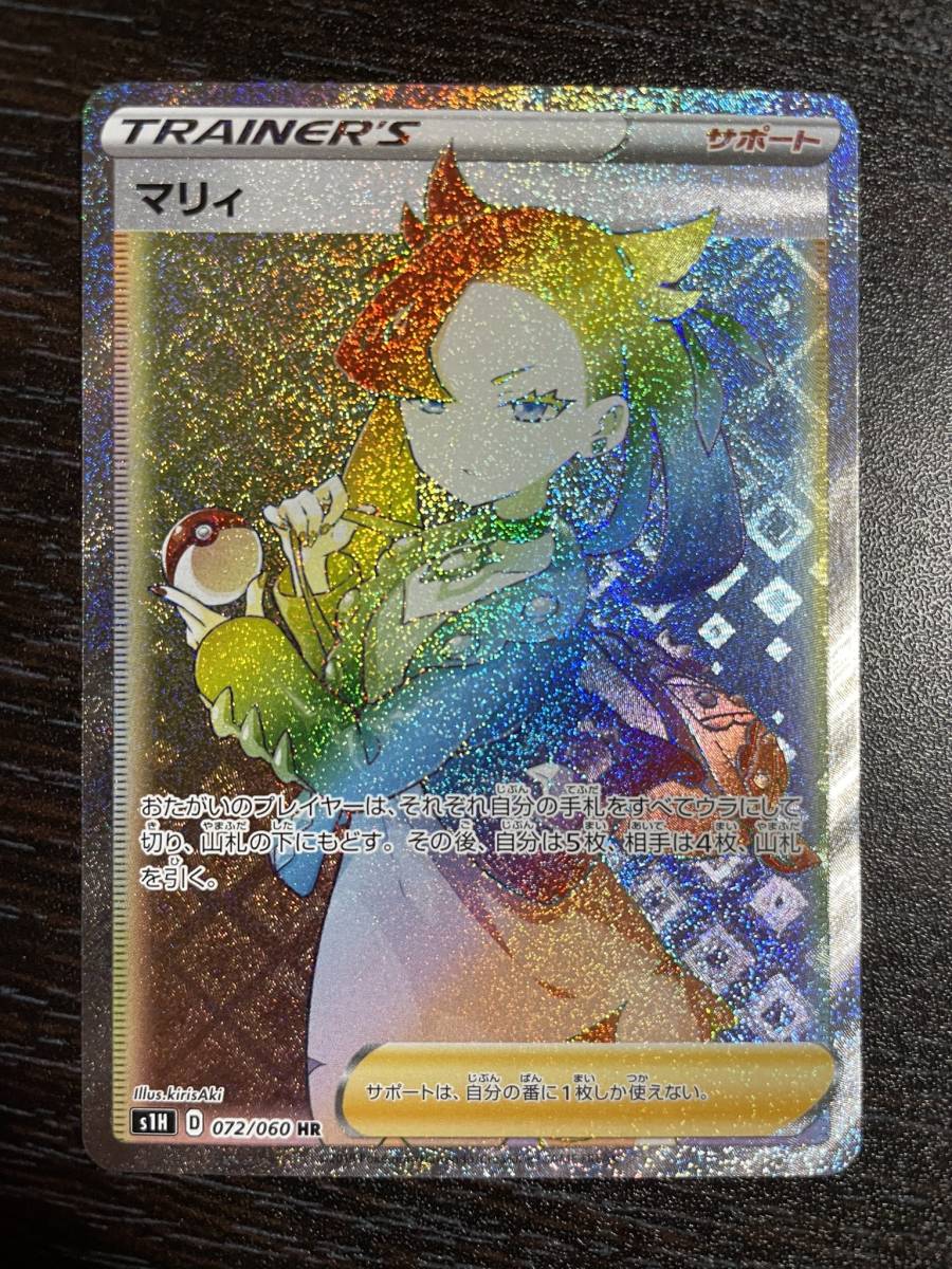 ヤフオク! - 1円スタート ポケモンカードゲーム マリィ S1H 0