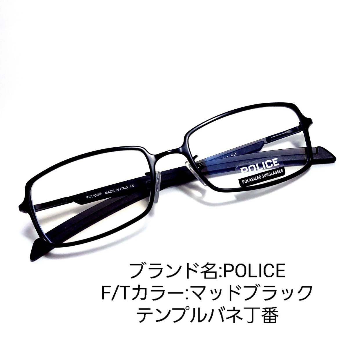 No.755メガネ POLICE【度数入り込み価格】 - dentalmedica.com.ve