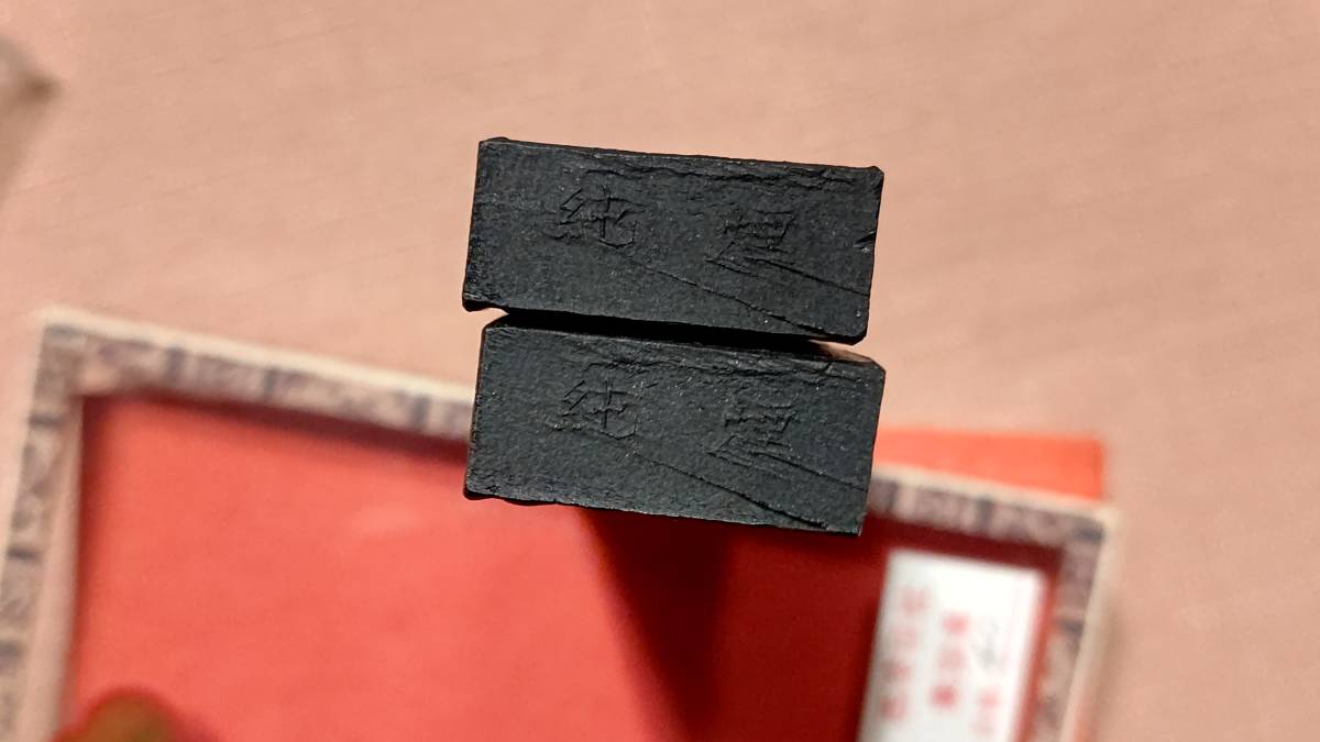 中国墨 乾隆戊申年製 墨寶 純煙（9 7×2 3×1㎝）2本入り（62g/2本