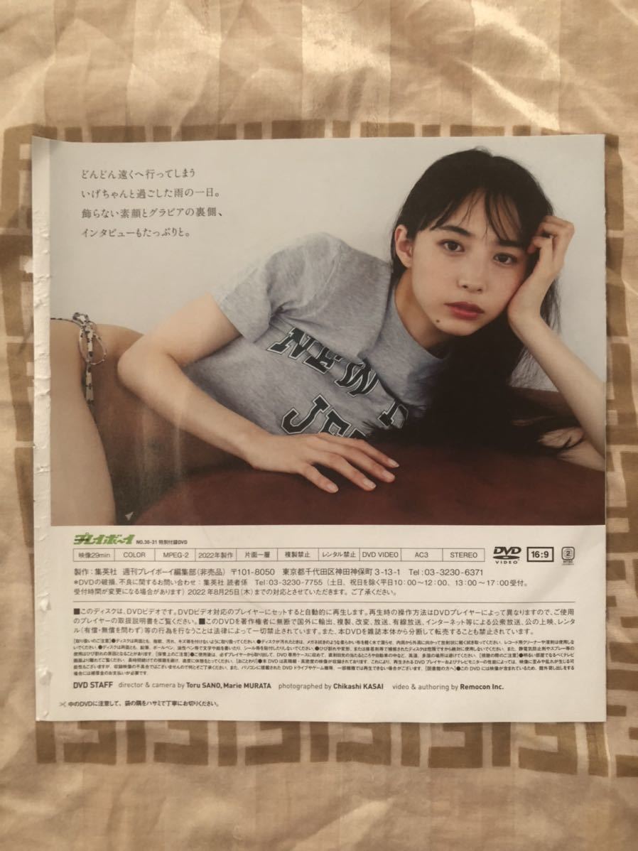 井桁弘恵 未開封DVD 雑誌付録_画像2