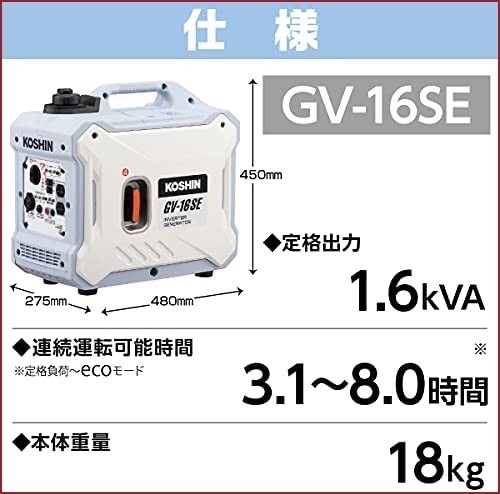 インバーター発電機 KOSHIN GV-16SE 最終値下 | monsterdog.com.br