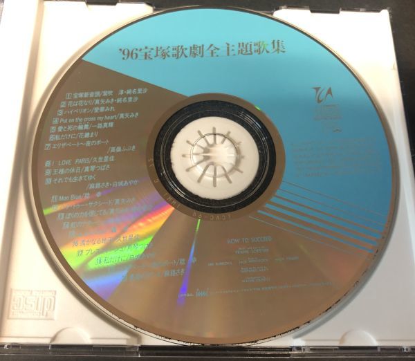 【CD】【帯付】【美盤】'96 宝塚歌劇 主題歌集 全20曲 紫吹淳 純名里沙 真矢みき 愛華みれ 一路真輝 花總まり 高嶺ふぶき 久世星佳_画像4