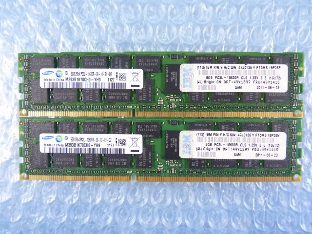 1MNX // 8GB 2枚セット 計16GB DDR3-1333 PC3L-10600R Registered RDIMM 2Rx4 M393B1K70CH0-YH9 49Y1415 47J0136//IBM System x3755 M3取外_画像1