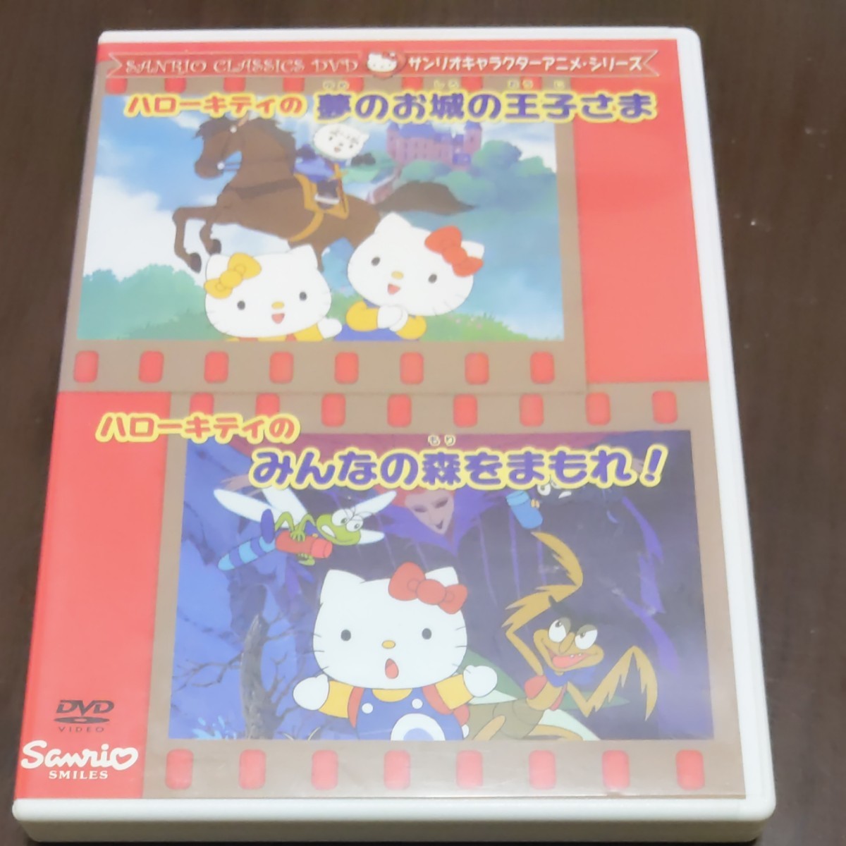 DVD／ハローキティの夢のお城の王子さま｜ハローキティのみんなの森をまもれ！