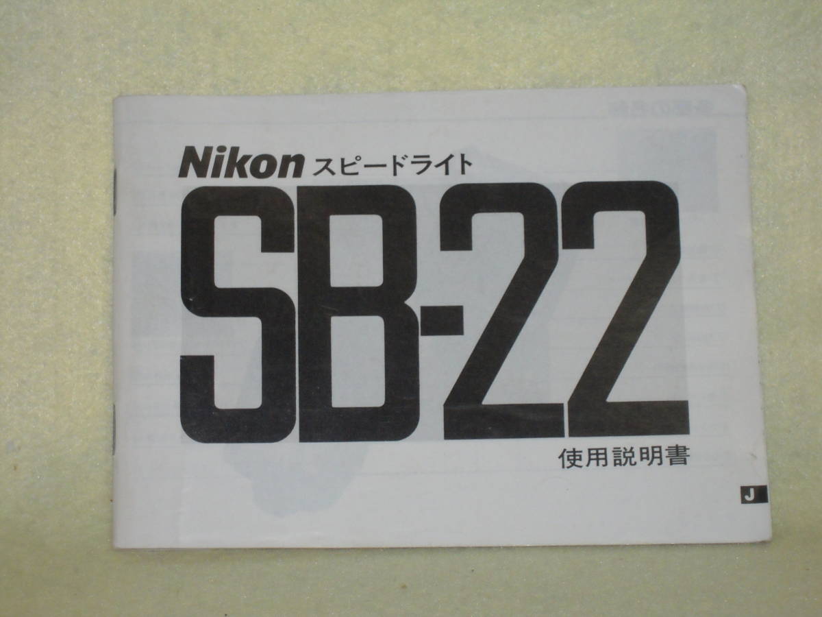 : manual city free shipping : Nikon Speedlight SB-22