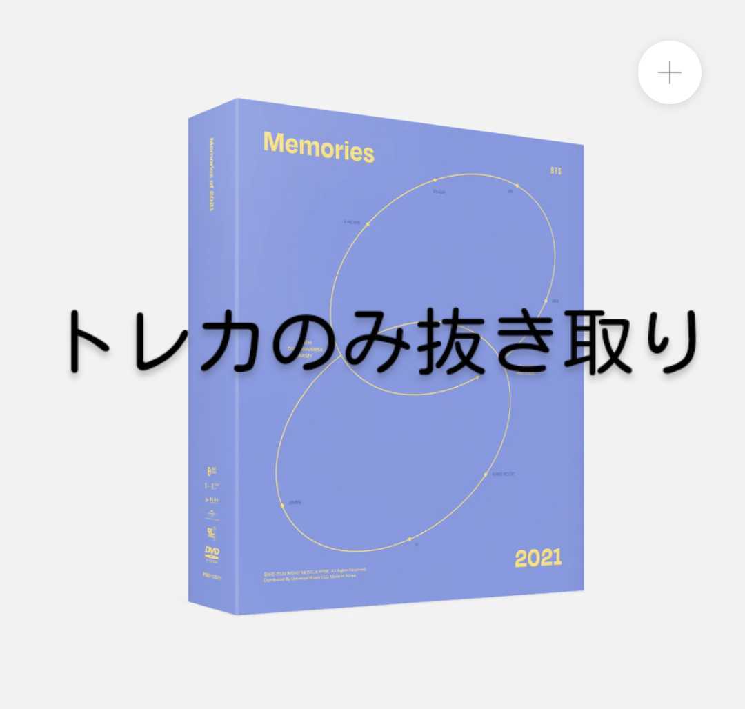 □トレカなし□BTS memories 2021 DVD datum.az