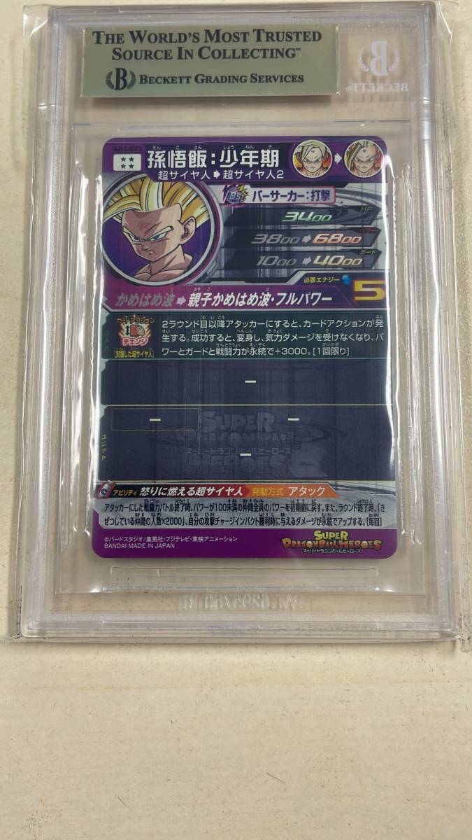 BGS10 UM12-SEC3 ユニバースミッション12弾 孫悟飯:少年期 UR お見舞い 孫悟飯少年期 完美品 um12-sec3 ドラゴンボール