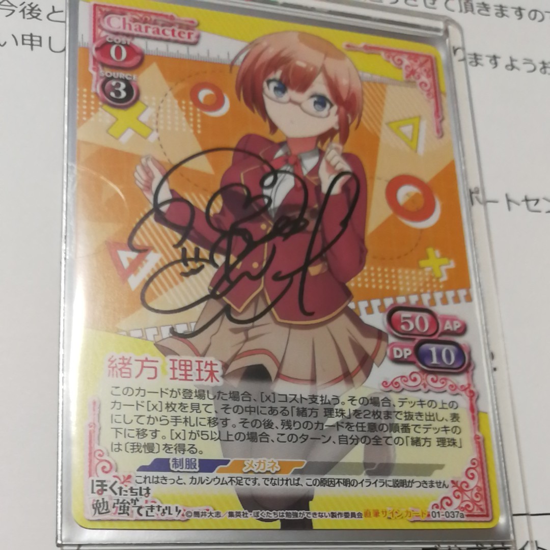 プレシャスメモリーズ 直筆サイン 富田美憂さん 緒方理珠 ぼくたちは