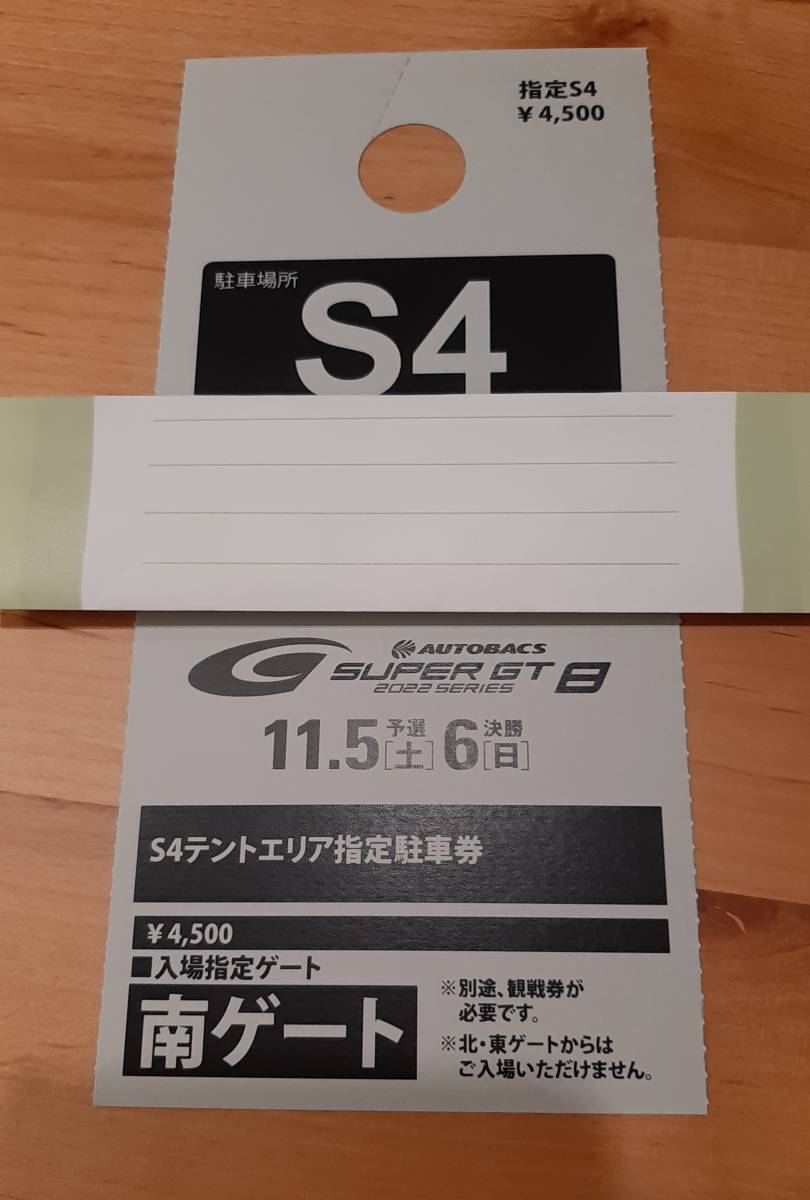 SUPER GT 2022 Round8 MOTEGI ツインリンクもてぎ テントエリア指定駐車券 S4