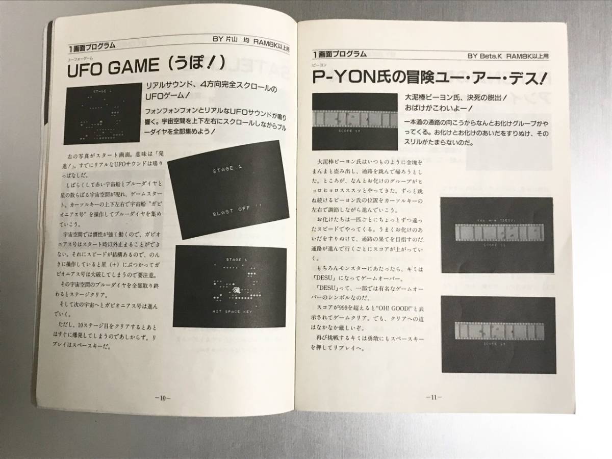 ★希少 MSX MSX-FAN プログラムコレクション ライブラリー1 取扱説明書 マニュアル/取説_画像4