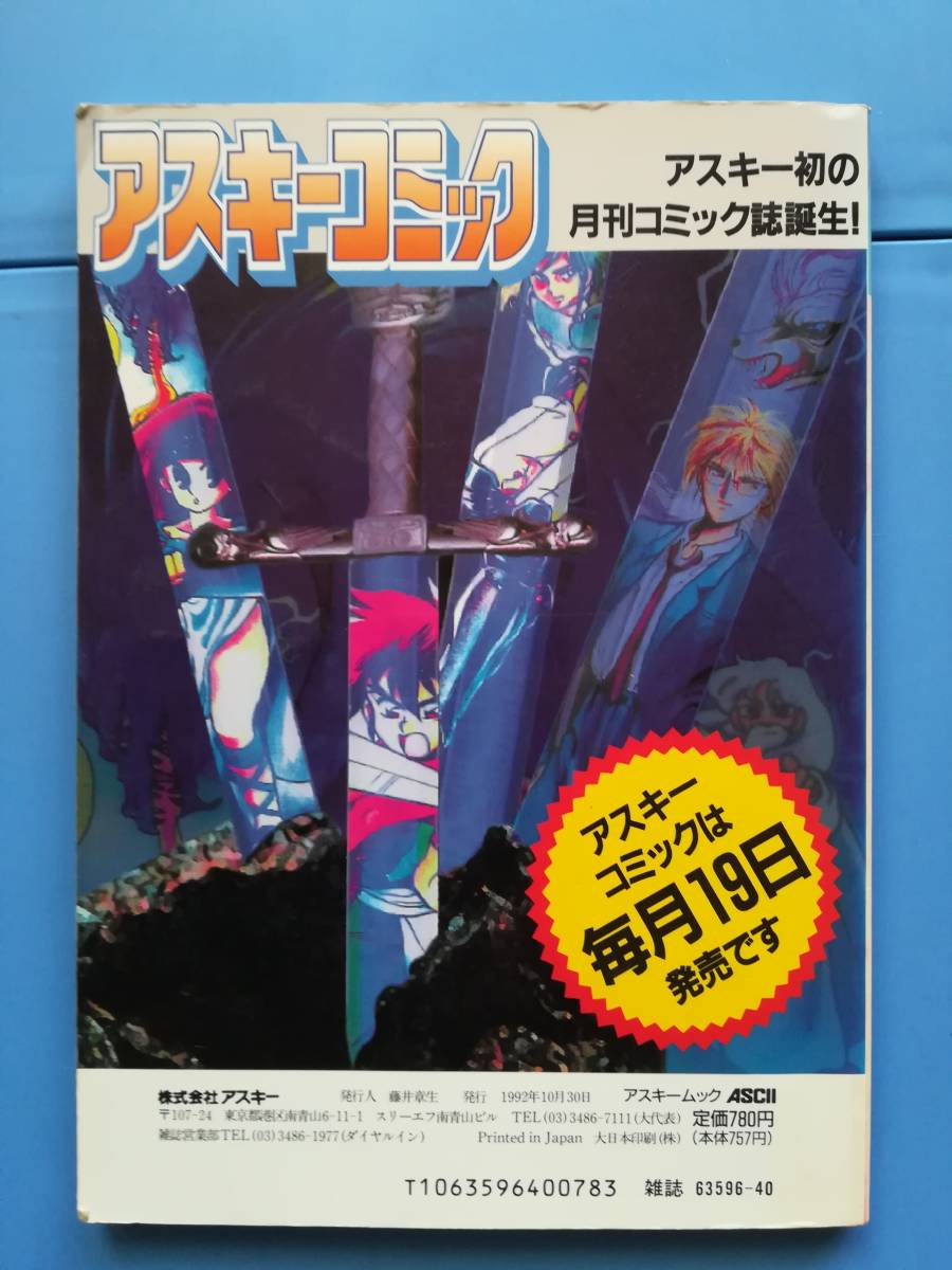 【中古・レア】ファミコン通信　大戦略エキスパート公式ガイドブック_画像2